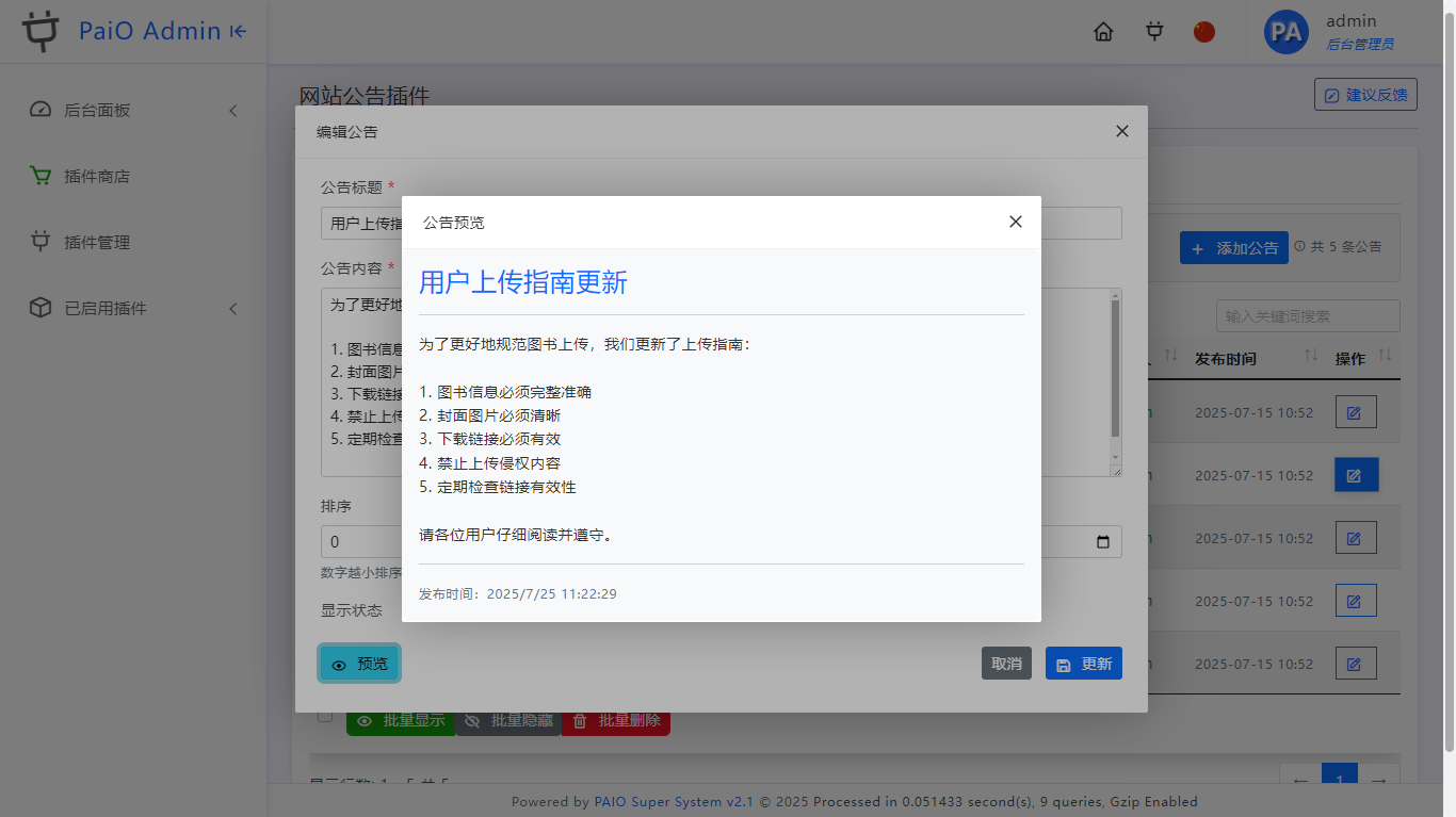 网站公告插件 - of_announce-3.png