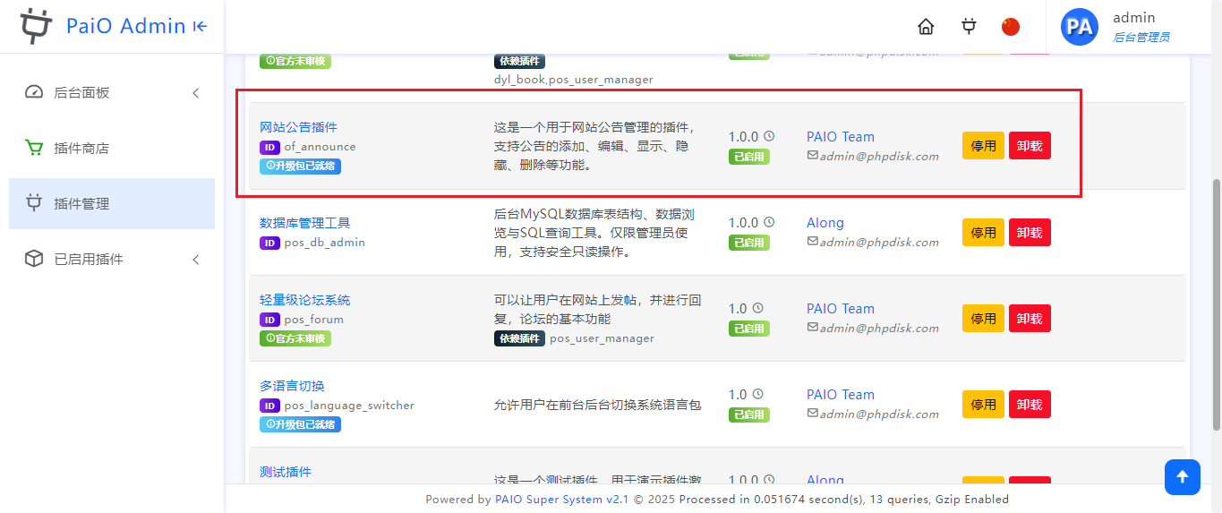 网站公告插件 - of_announce-0.png
