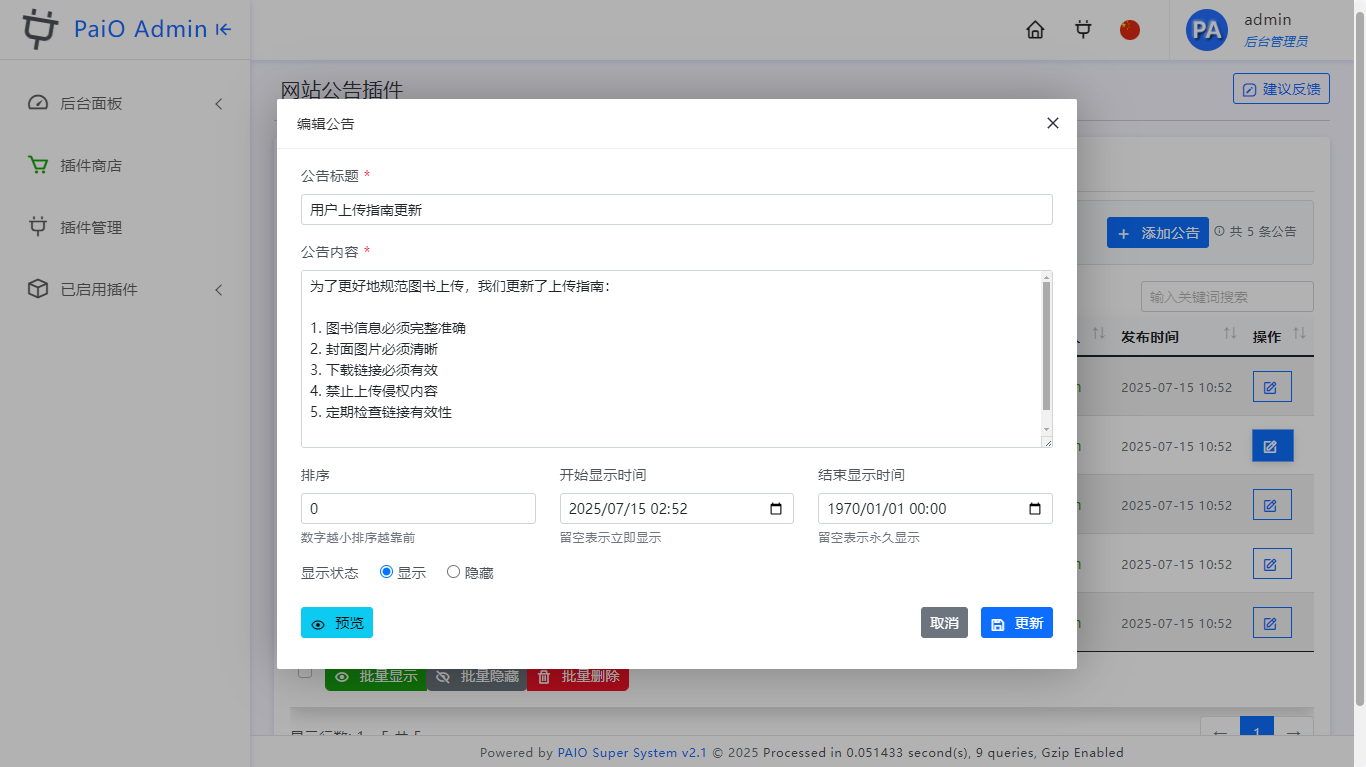 网站公告插件 - of_announce-2.png