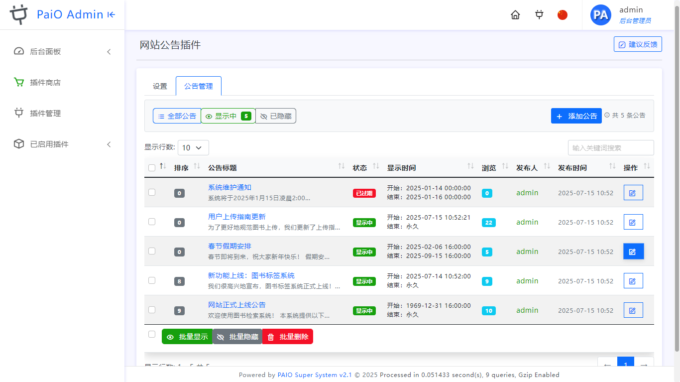 网站公告插件 - of_announce-1.png