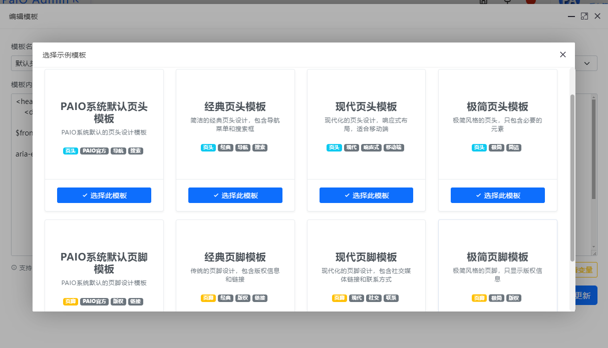 自定义页头页脚 - 3.png