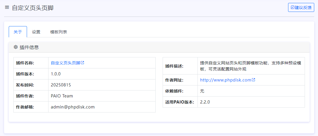 自定义页头页脚 - 1.png
