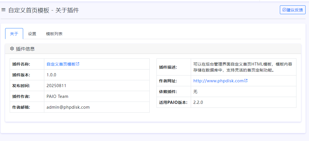 自定义首页模板 - 1.png