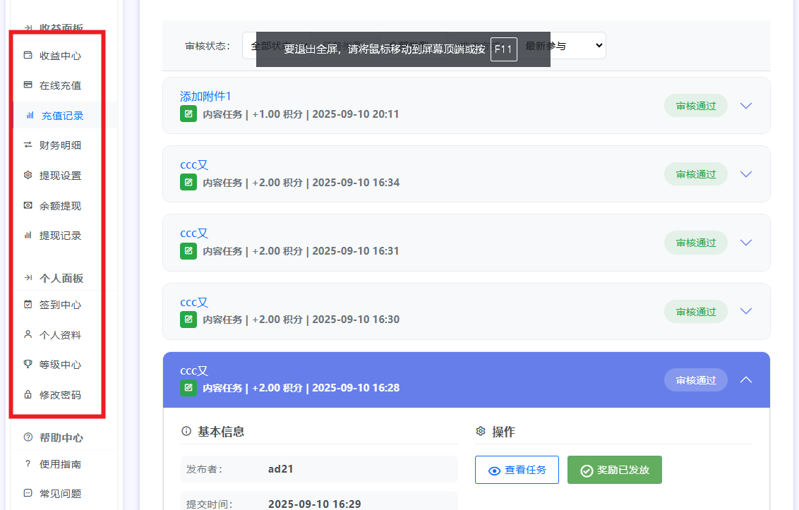 任务推广网赚系统 - 6.png