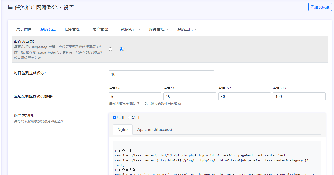 任务推广网赚系统 - 7.png