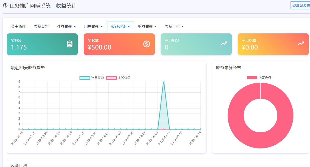 任务推广网赚系统 - 14.png