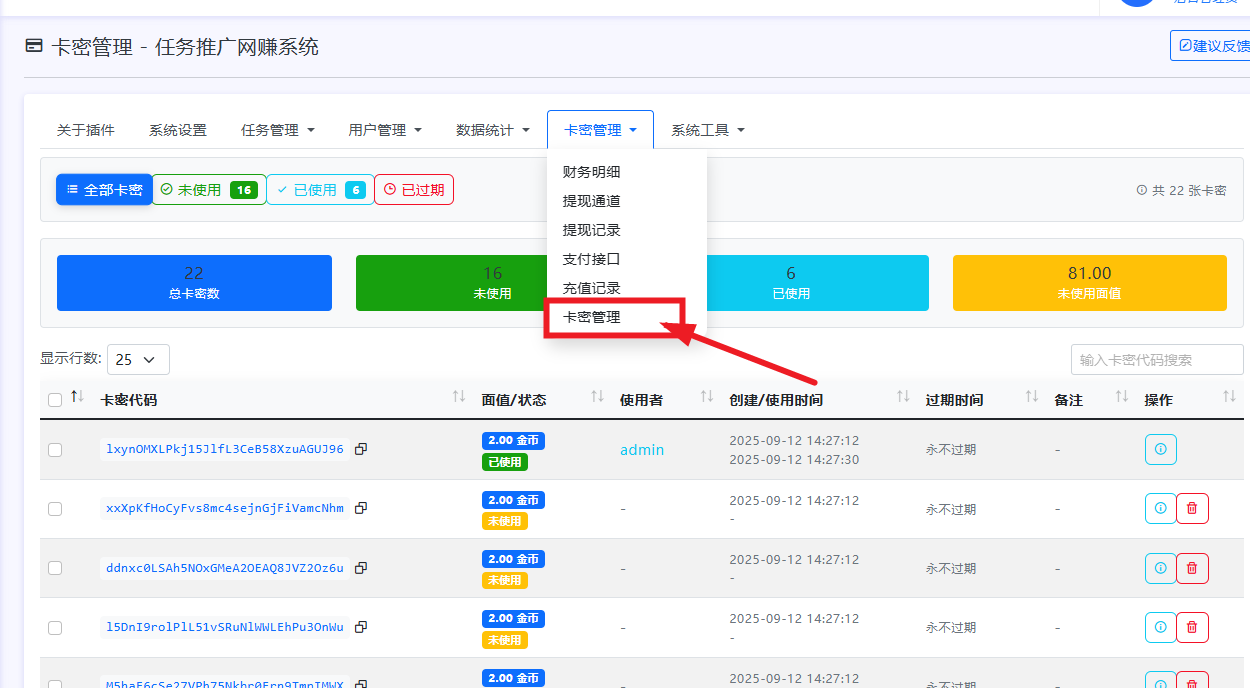 任务推广网赚系统 - 11.png