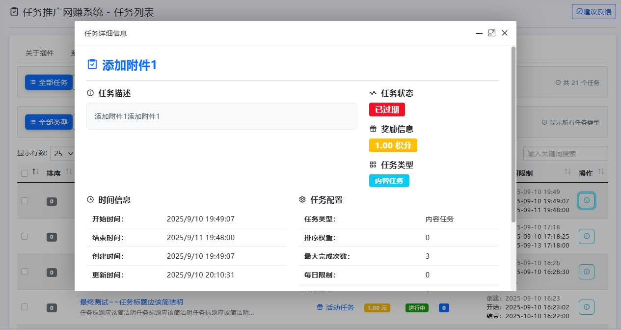 任务推广网赚系统 - 8.png