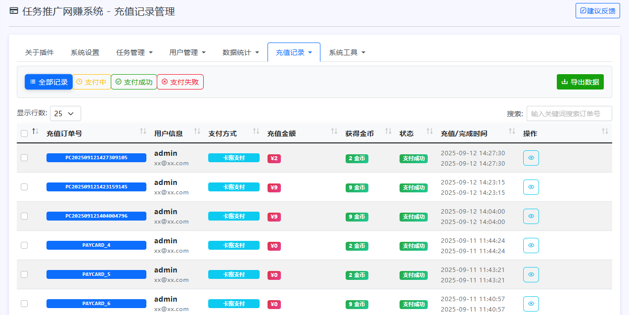 任务推广网赚系统 - 12.png