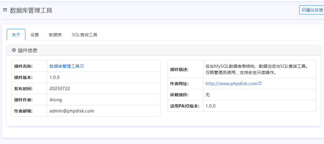 数据库管理工具 - 0.png