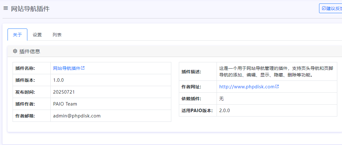 网站导航插件 - 0.png