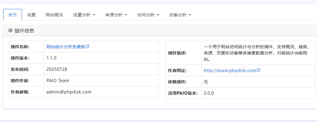 网站统计分析 - 0.png