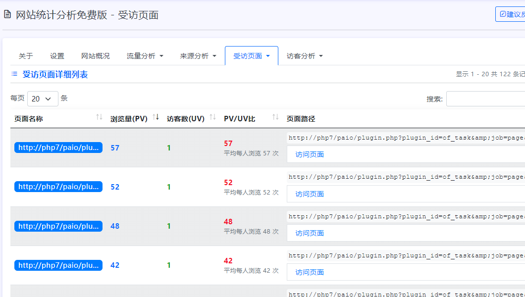 网站统计分析 - 7.png